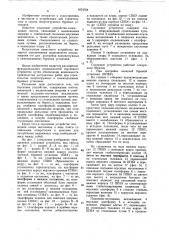 Спусковое устройство (патент 1074764)