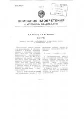 Циркуль (патент 114127)