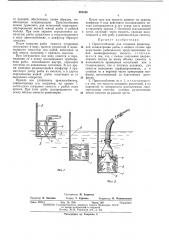 Приспособление для создания равномернойконцентрации рб1бб1 в водном потокепри испб1таниях рб1бонасосов (патент 423443)