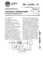 Медицинский денситометр (патент 1312466)