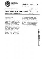 Способ извлечения титана из сернокислых растворов (патент 1214598)