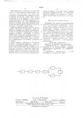 Устройство для контроля модулирующих сигналов радиомаяка (патент 682831)