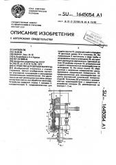 Устройство для обработки прутка (патент 1645054)