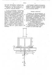 Устройство для транспортирования изделий (патент 874512)