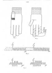Способ изготовления перчатки (патент 538068)