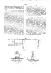 Шлюзовой кран для установки балок автодорожных и городских мостов (патент 526583)