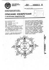 Образец для исследования сложнонапряженного состояния тонкостенных конструкций (патент 1043511)