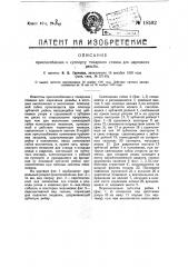 Приспособление к суппорту токарного станка для на резания резьбы (патент 18592)