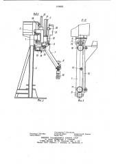 Промышленный робот (патент 1108005)