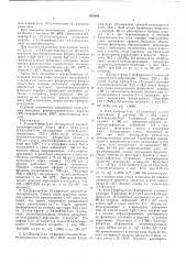 Способ получения фторсодержащих галоидаминопиримидинов (патент 453406)