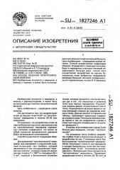 Способ лечения гипертонической болезни (патент 1827246)