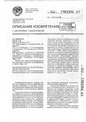 Оптический способ контроля качества кристаллов (патент 1783394)