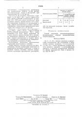 Способ получения оксиалкилированных фторированных спиртов (патент 570590)