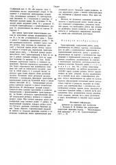 Траекториограф (патент 796297)
