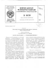 Способ получения 1, 1, 3-трихлорпропилeha-i (патент 161730)