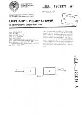 Датчик температуры (патент 1203378)
