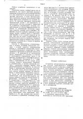 Устройство автоматического регулирования загрузки зерноуборочного комбайна (патент 745417)