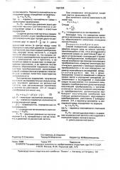 Способ определения нелинейного параметра жидких сред на низких частотах (патент 1681228)