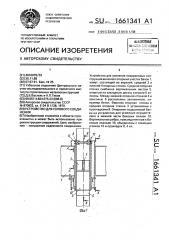 Устройство для узлового соединения (патент 1661341)