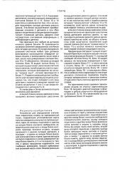 Устройство для определения статических параметров отцепа на сортировочной горке (патент 1794742)