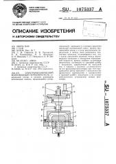 Электромеханический волноводный переключатель (патент 1075337)