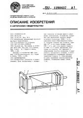 Фазовращатель (патент 1290437)