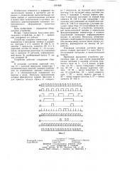 Устройство для ввода информации от двухпозиционных датчиков (патент 1201828)