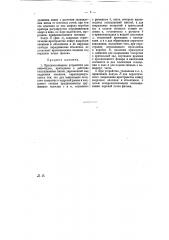 Противопожарное устройство для кинобудок (патент 12874)