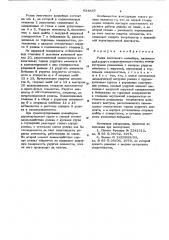 Ролик ленточного конвейера (патент 624837)