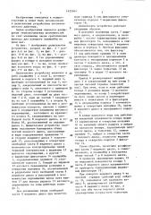 Делительное устройство (патент 1425044)