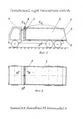 Самосвальный кузов транспортного средства (патент 2607036)