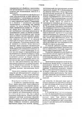 Устройство предварительной обработки перед крашением полотнообразных ворсованных текстильных изделий (патент 1795989)