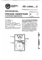 Устройство для непрерывного литья металлов и сплавов со сверхвысокими скоростями охлаждения (патент 1100041)