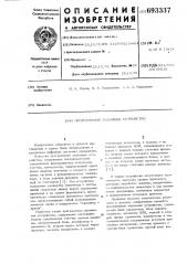 Программное задающее устройство (патент 693337)