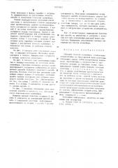 Несущее полотно конвейера (патент 537907)