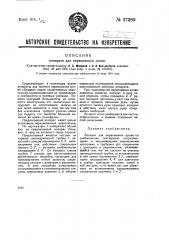 Аппарат для переливания крови (патент 37280)