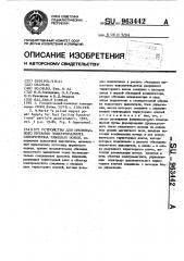 Устройство для импульсного питания электромагнита синхротрона тяжелых ионов (патент 963442)