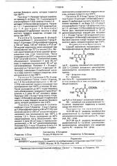 Способ получения производных 1,8-бензо(в)нафтиридина (патент 1748646)