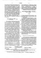 Способ диагностики микроангиопатий нижних конечностей (патент 1739968)