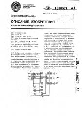 Датчик разности фаз (патент 1330579)