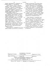 Вакуумный захват (патент 1113352)