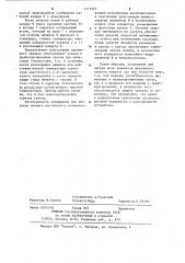 Вакуумный захват (патент 1113352)