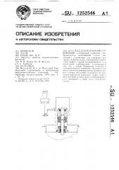 Стенд для испытания турбомашин (патент 1252546)