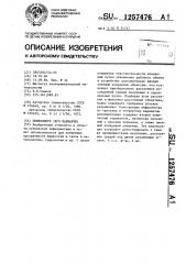 Нефелометр (его варианты) (патент 1257476)