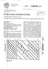 Цепная завеса вращающейся печи (патент 1608405)