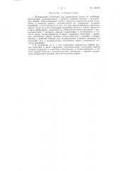 Патент ссср  156459 (патент 156459)