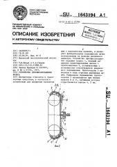 Устройство противоскольжения колеса (патент 1643194)