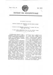 Счетный диск для перевода русских мер в метрические (патент 3123)