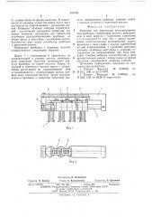 Комплект для перегрузки полупроводниковых приборов (патент 519794)
