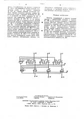 Регистр (патент 589621)